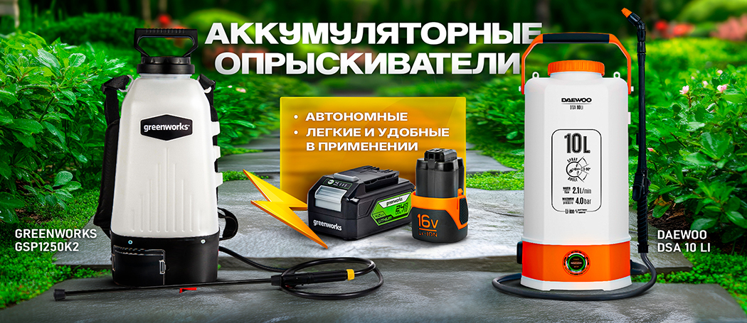 Аккумуляторные опрыскиватели