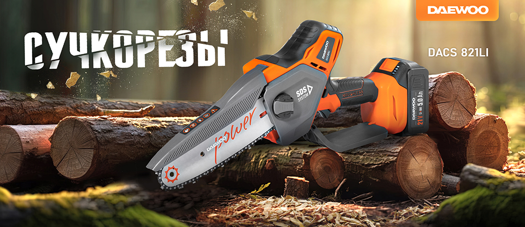 Аккумуляторные сучкорезы DAEWOO