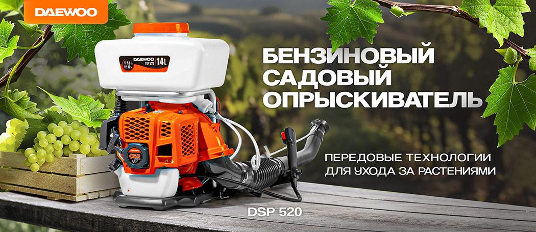 Опрыскиватель ранцевый бензиновый DAEWOO DSP 520