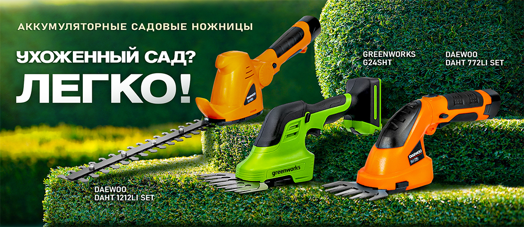 Аккумуляторные садовые ножницы