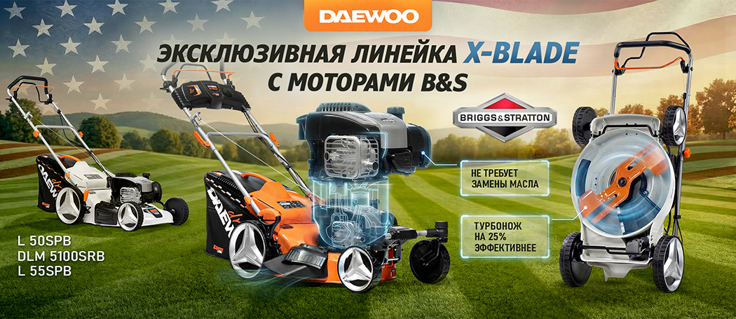 Газонокосилки X BLADE эксклюзивное предложение в KND