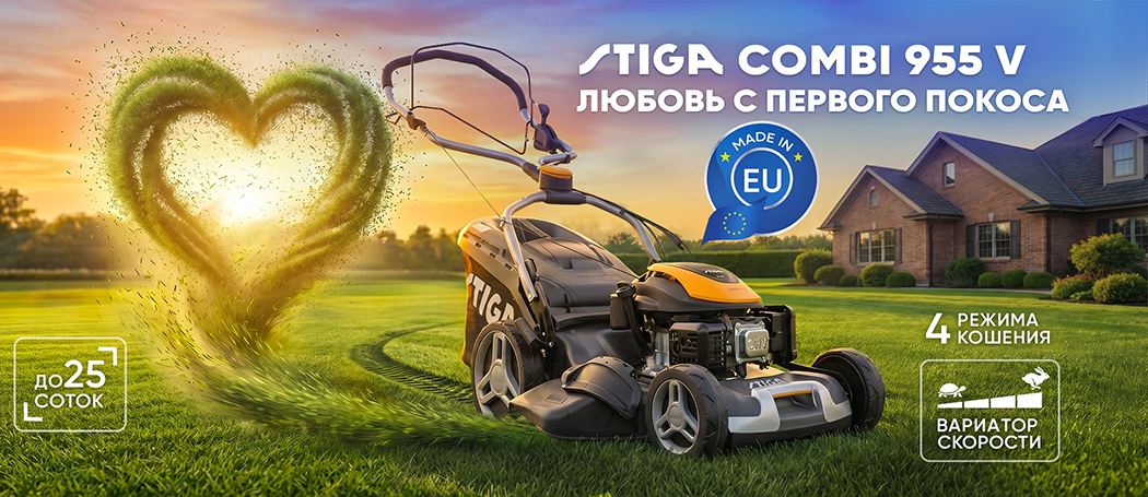 Газонокосилка бензиновая STIGA COMBI 955 V