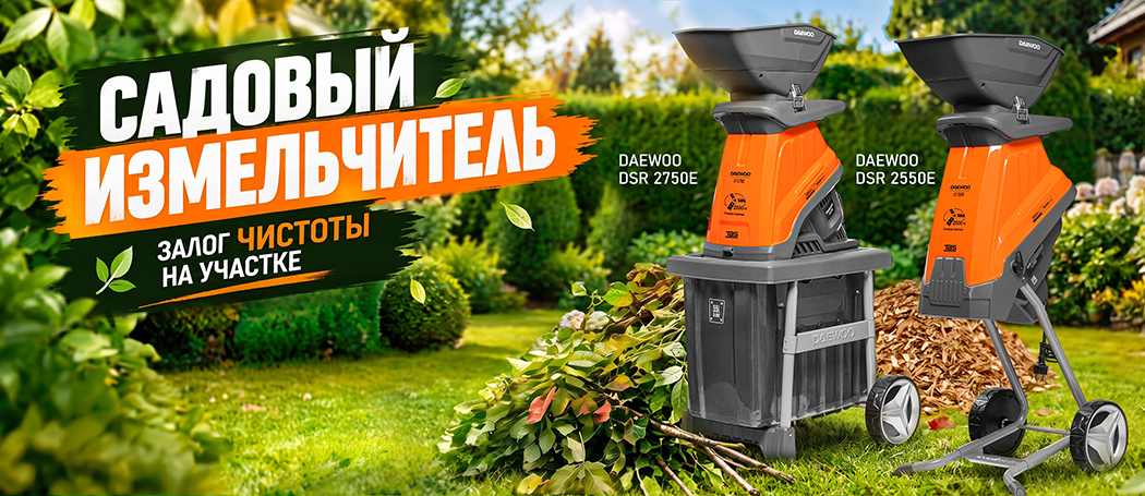 Садовый измельчитель