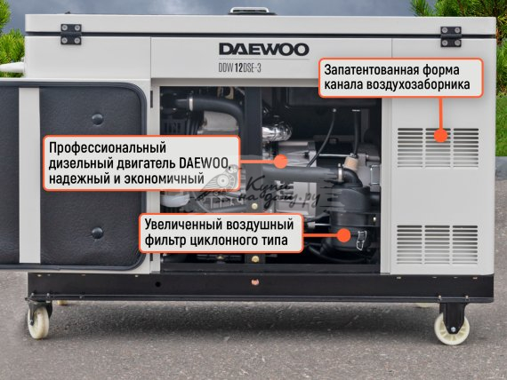 Дизельный генератор DAEWOO DDW 12 DSE-3 - фото №7