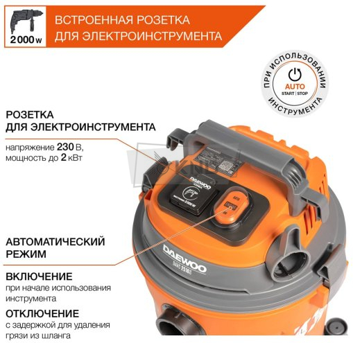 Пылесос строительный DAEWOO DAVC 2516S - фото №8