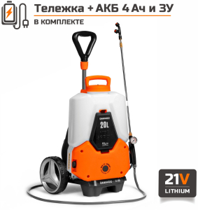 Опрыскиватель аккумуляторный DAEWOO DSA 2021LI SET с тележкой DSA 100 в Великих Луках