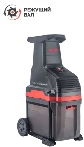 Измельчитель садовый электрический GEOS LH 2810 EASY CRUSH в Комсомольске-на-Амуре