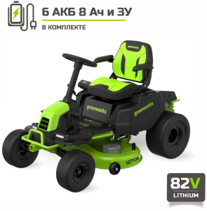 Трактор садовый аккумуляторный Greenworks GC82LT107 с 6 АКБ 8 Ач и ЗУ в Екатеринбурге