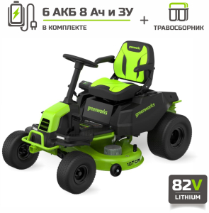 Трактор садовый аккумуляторный с травосборником Greenworks GC82LT107 с 6 АКБ 8 Ач и ЗУ в Екатеринбурге