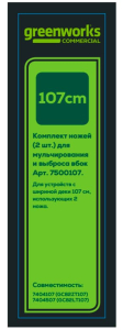 Комплект ножей Greenworks 7500107 в Самаре