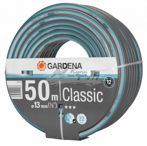 Шланг для полива Gardena Classic 50м 13мм 1/2" 18010-20.000.00
