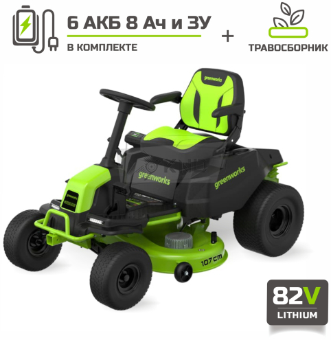 Трактор садовый аккумуляторный с травосборником Greenworks GC82LT107 с 6 АКБ 8 Ач и ЗУ