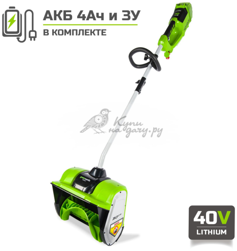 Снегоуборщик аккумуляторный Greenworks GD40SSK4 с АКБ 4 Ач и ЗУ